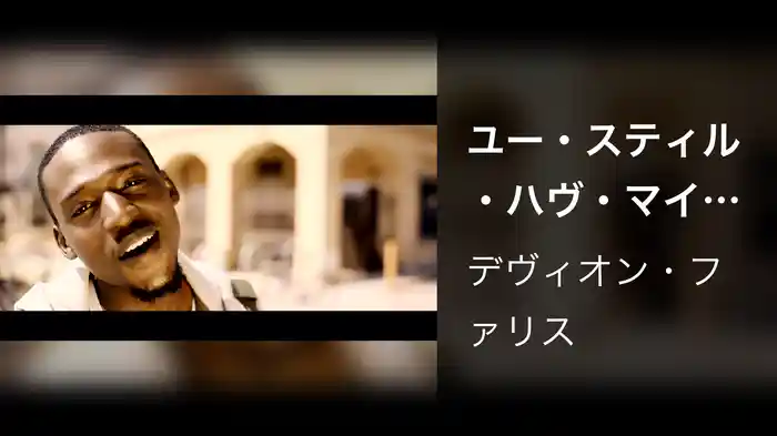 ユー・スティル・ハヴ・マイ・ハート