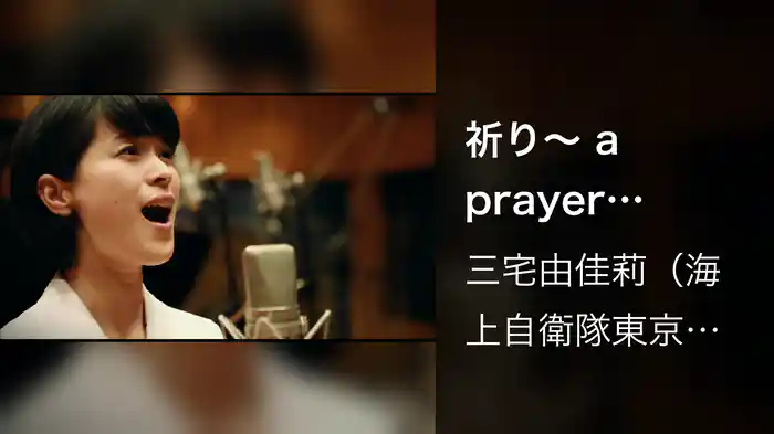祈り〜 a prayer (piano version)
