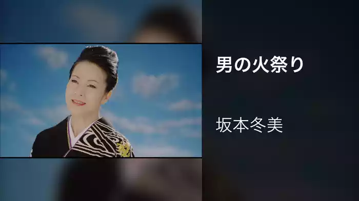 男の火祭り