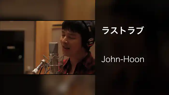 ラストラブ