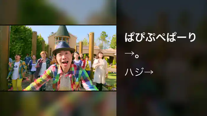 ぱぴぷぺぱーり→。