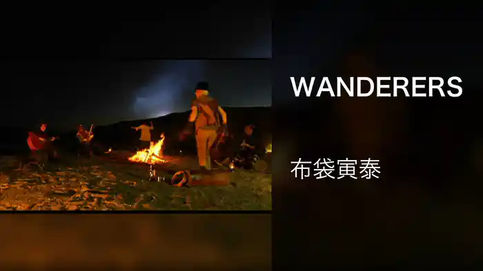 WANDERERS