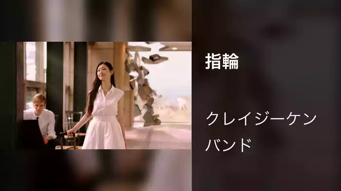 指輪
