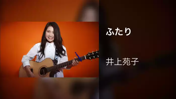 ふたり