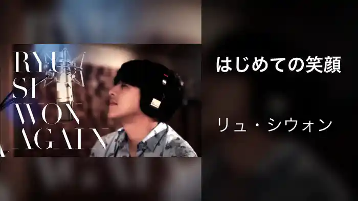 はじめての笑顔