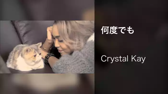 何度でも
