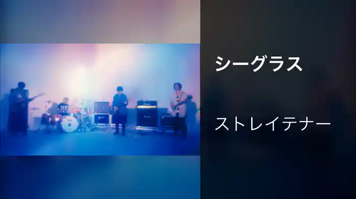 シーグラス