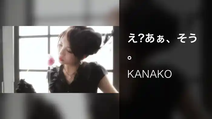 え?あぁ、そう。