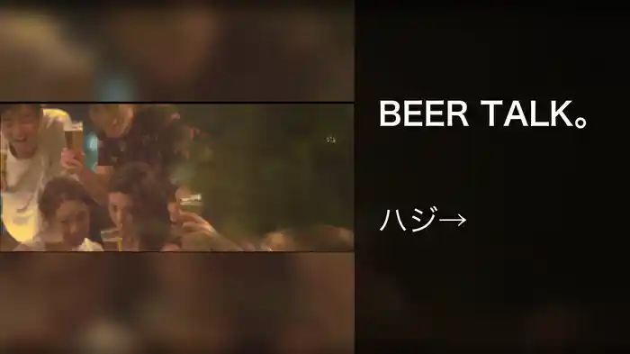 BEER TALK。