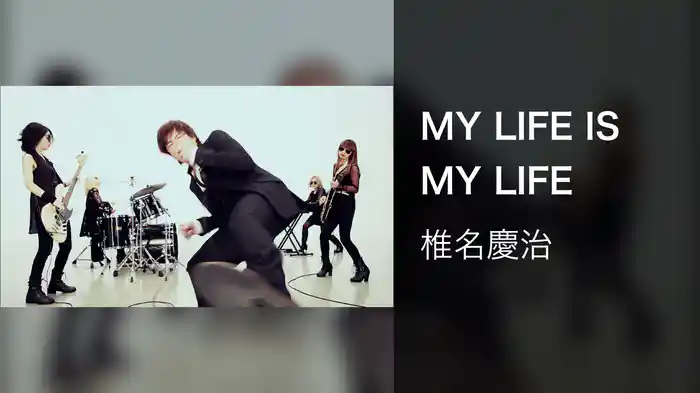 MY LIFE IS MY LIFE
