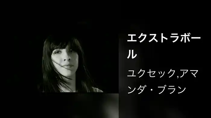 エクストラボール