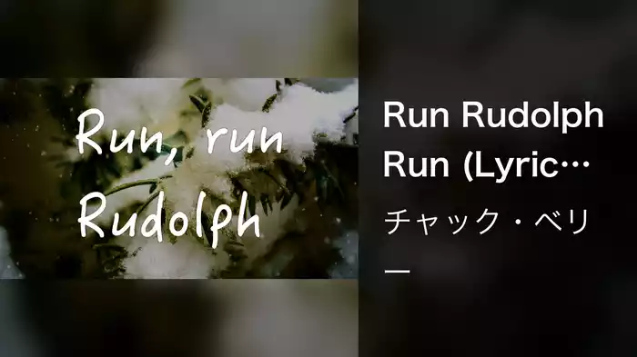 Run Rudolph Run (Lyric Video)