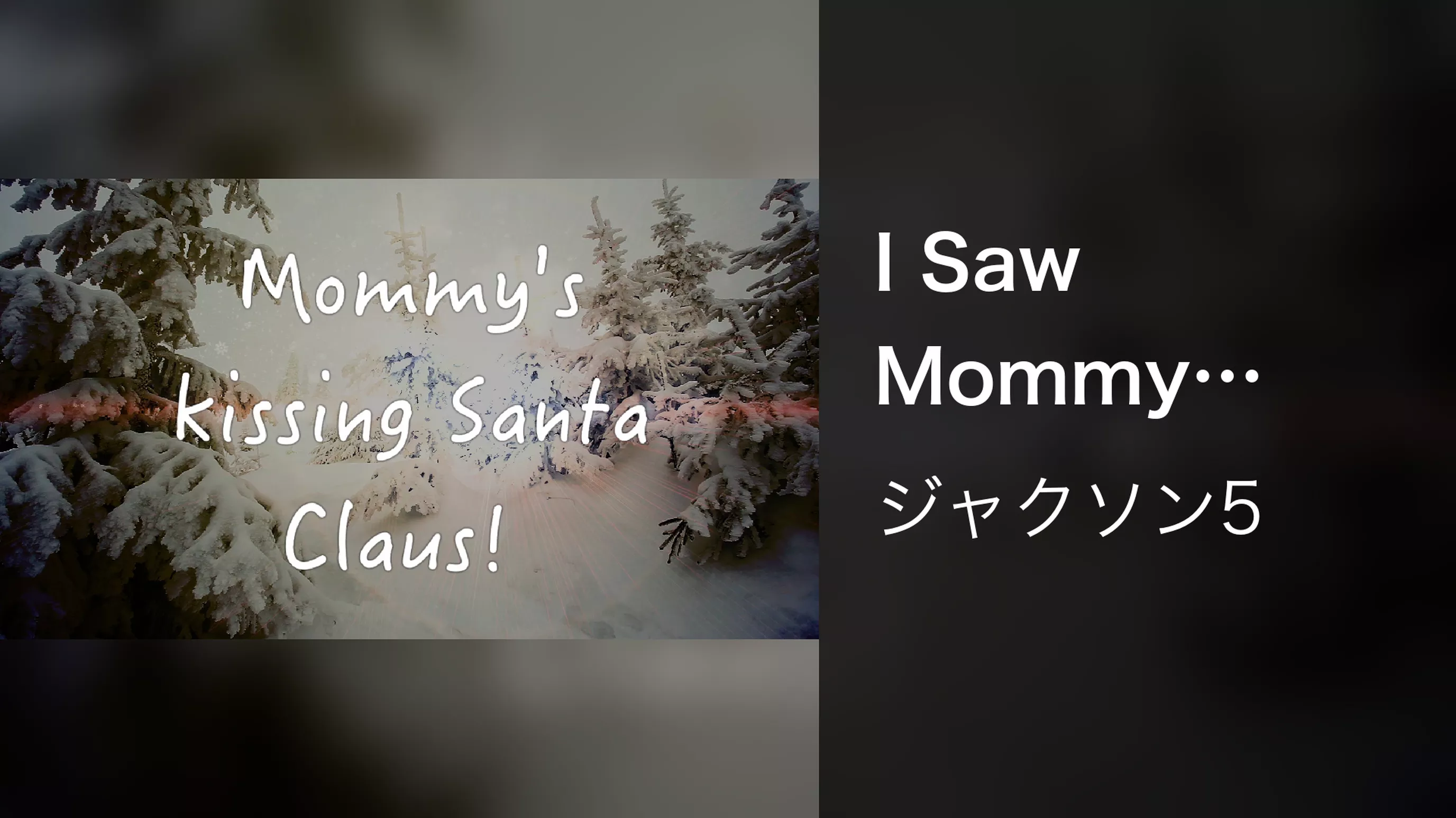 I Saw Mommy Kissing Santa Claus (Lyric Video)