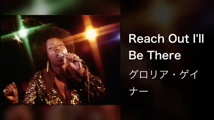 Reach Out I'll Be There