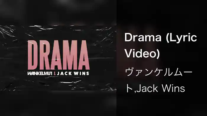 Drama (Lyric Video)