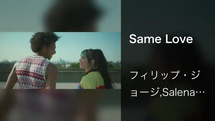 Same Love