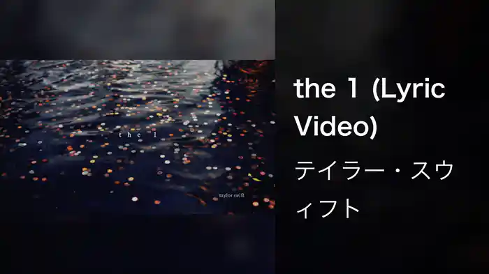the 1 (Lyric Video)