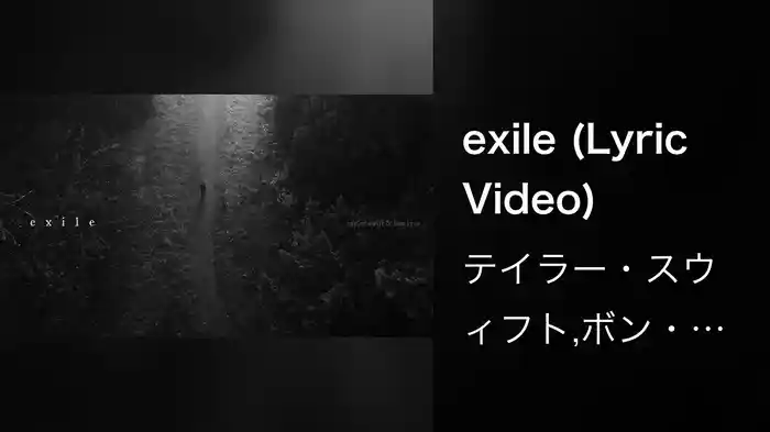 exile (Lyric Video)