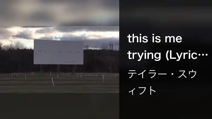 this is me trying (Lyric Video)