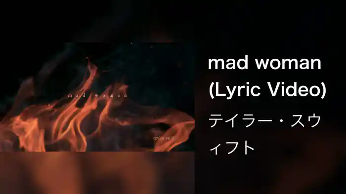 mad woman (Lyric Video)