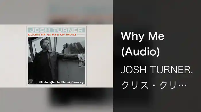 Why Me (Audio)