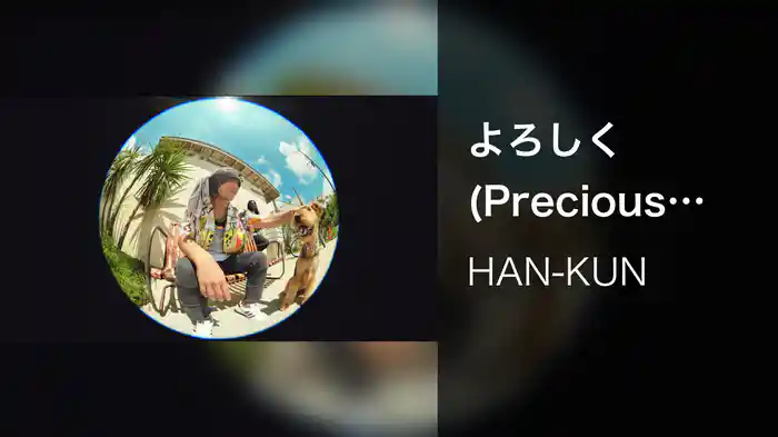 よろしく (Precious ver.)