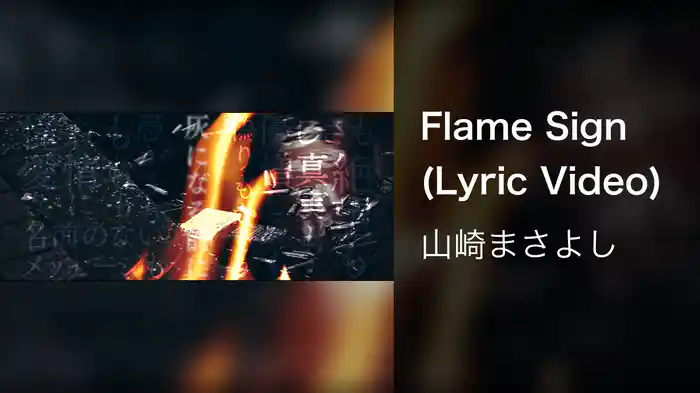 Flame Sign (Lyric Video)