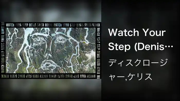 Watch Your Step (Denis Sulta Remix / Audio)