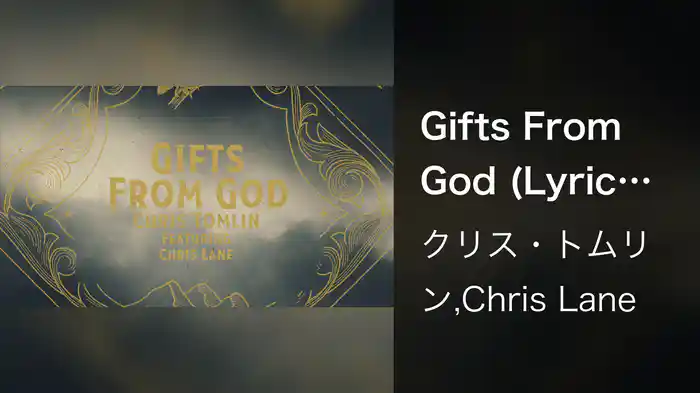 Gifts From God (Lyric Video)