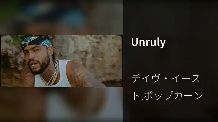 Unruly