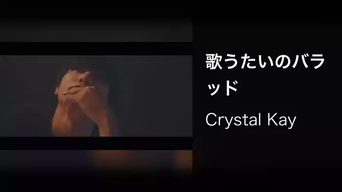 歌うたいのバラッド