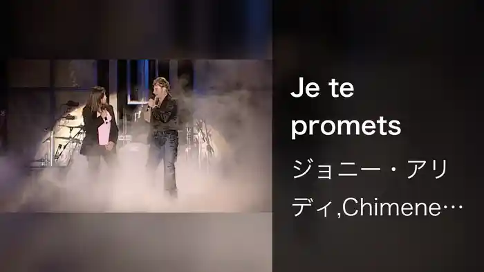 Je te promets
