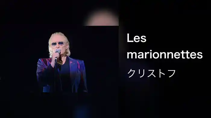 Les marionnettes (Live / Olympia 2002)