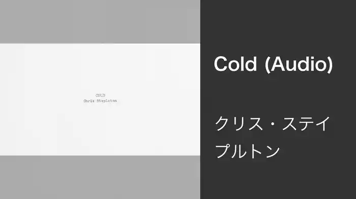 Cold (Audio)