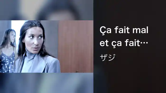 Ça fait mal et ça fait rien