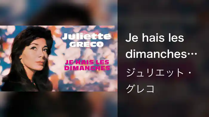 Je hais les dimanches (Audio Officiel)
