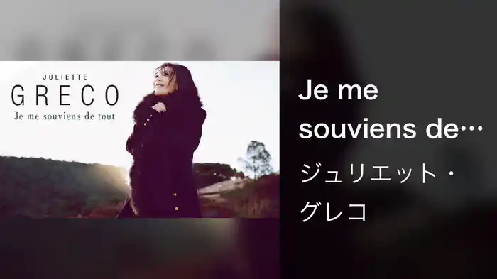 Je me souviens de tout (Audio Officiel)