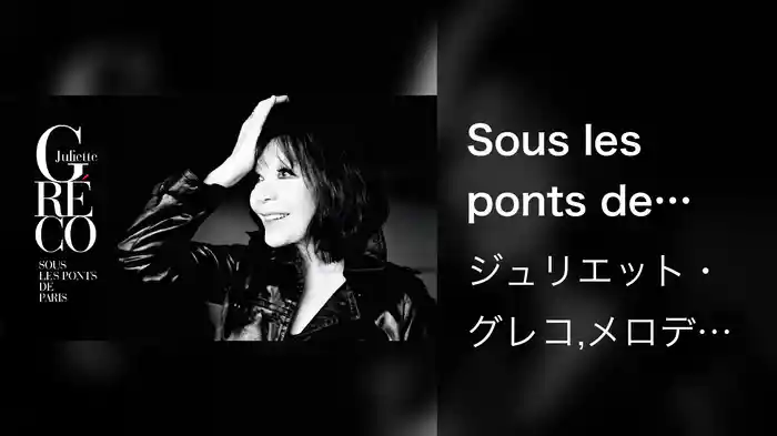 Sous les ponts de Paris (Audio Officiel)