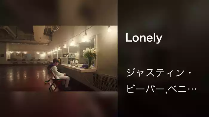 Lonely