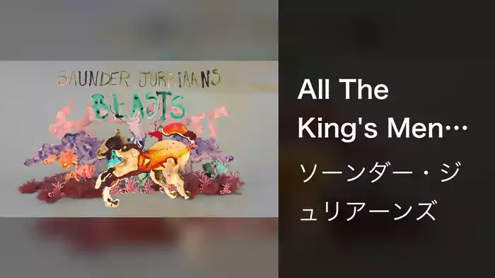 All The King's Men (Visualiser)