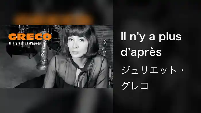 Il n’y a plus d’après