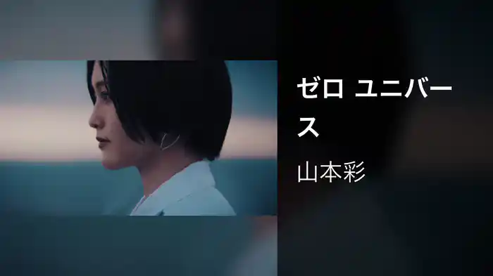 ゼロ ユニバース