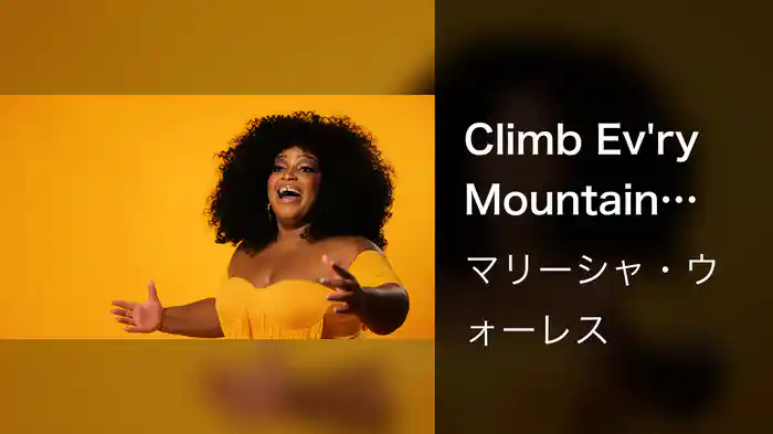 Climb Ev'ry Mountain (From 'The Sound of Music')