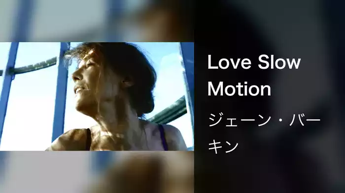 Love Slow Motion