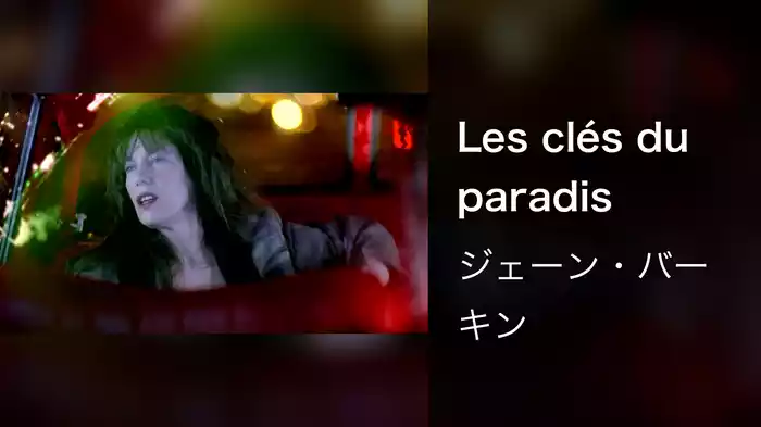 Les clés du paradis
