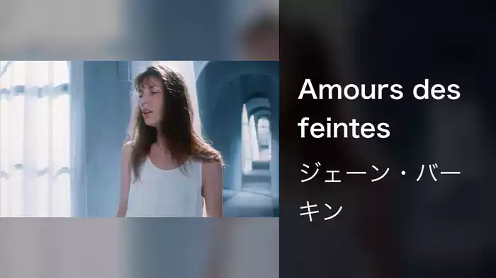 Amours des feintes