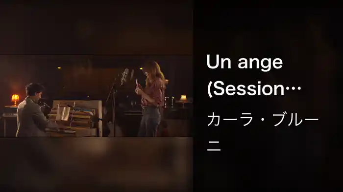 Un ange (Session acoustique au studio Ferber)
