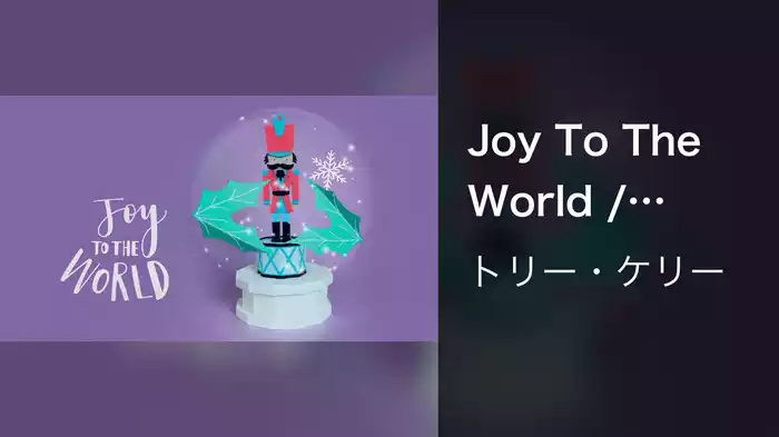 Joy To The World / Joyful, Joyful (Visualizer)