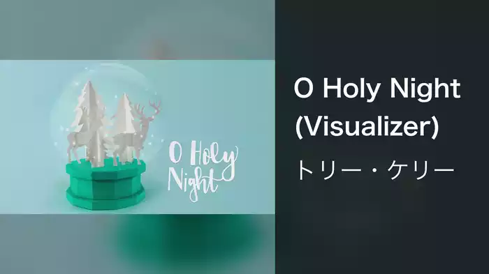 O Holy Night (Visualizer)