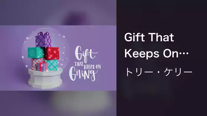 Gift That Keeps On Giving (Visualizer)